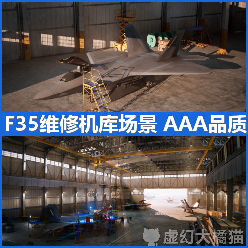 UE5虚幻4 Aircraft Factory 喷气式战斗机库维修厂房场景 F35叉车