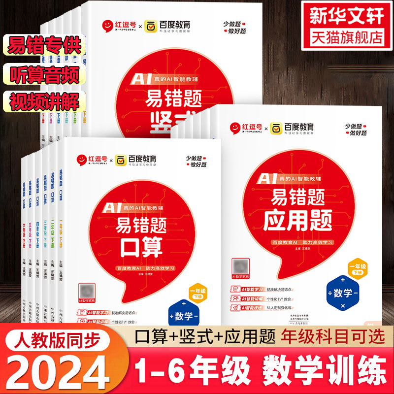 2024新 红逗号易错题数学专项训练同步应用题强化训练习题竖式计算题易错题口算下册人教版一二三四五六年级红豆号口算题卡天天练