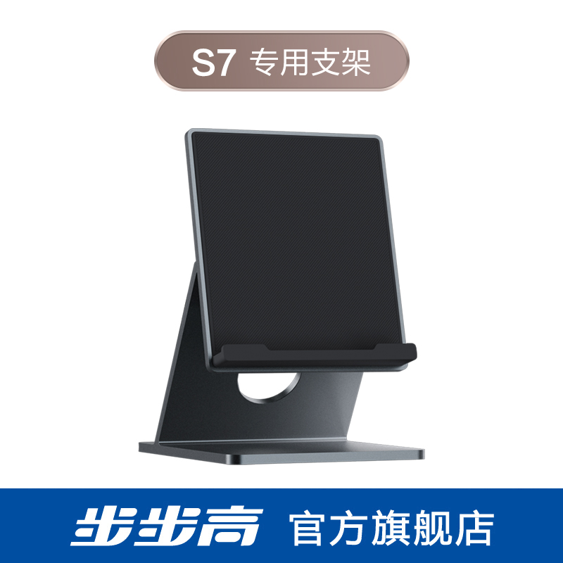 【官方正品】步步高学习机S8 步步高家教机专用支架