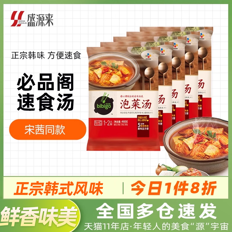 宋茜同款必品阁韩式泡菜汤速食汤包韩国豆腐汤料辣白菜锅酱料韩汤