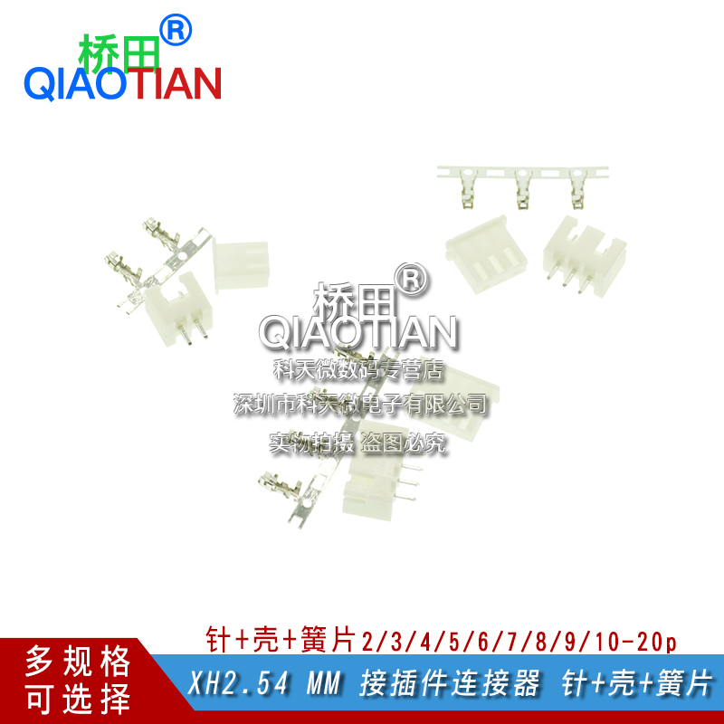 XH2.54 MM 接插件连接器 插头+直针插座+端子2p\/3\/4\/5\/6\/8\/10-20p