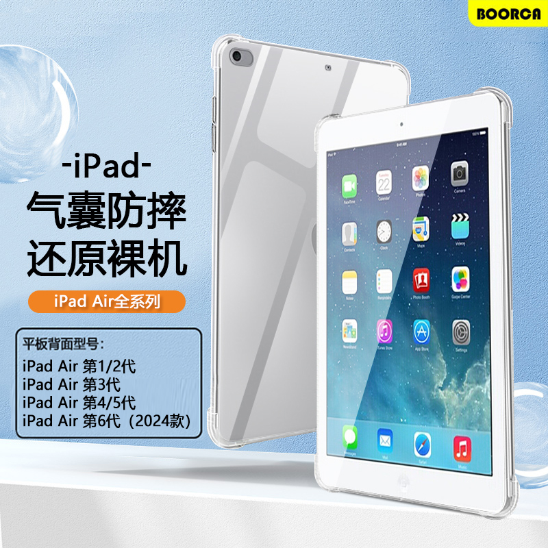 适用ipadair9.7英寸平板a1474保护套a1475透明ipadair1\/2\/3\/4\/5\/6代四角ipadair2024款a1476气囊硅胶软壳一代