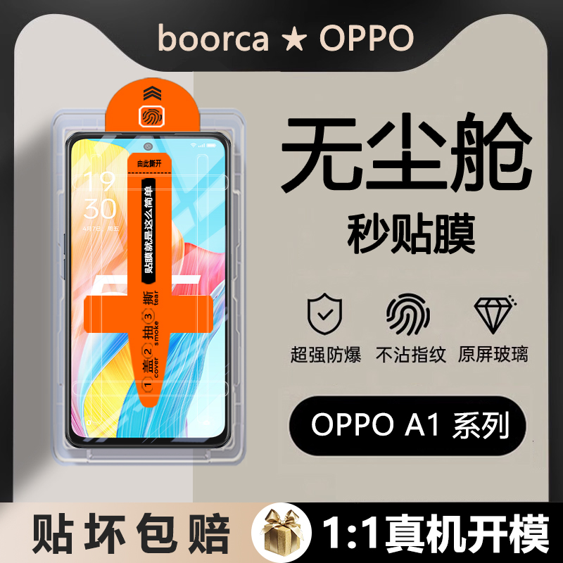 适用OPPO A1 5G无尘仓秒贴钢化膜oppoa1s\/i新款AR手机膜0pp0a11高清a11x护眼a1活力版a1x保护膜贴膜防摔全屏