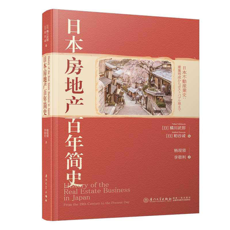 日本房地产百年简史【全景展现日本100多年来房地产业发展史】