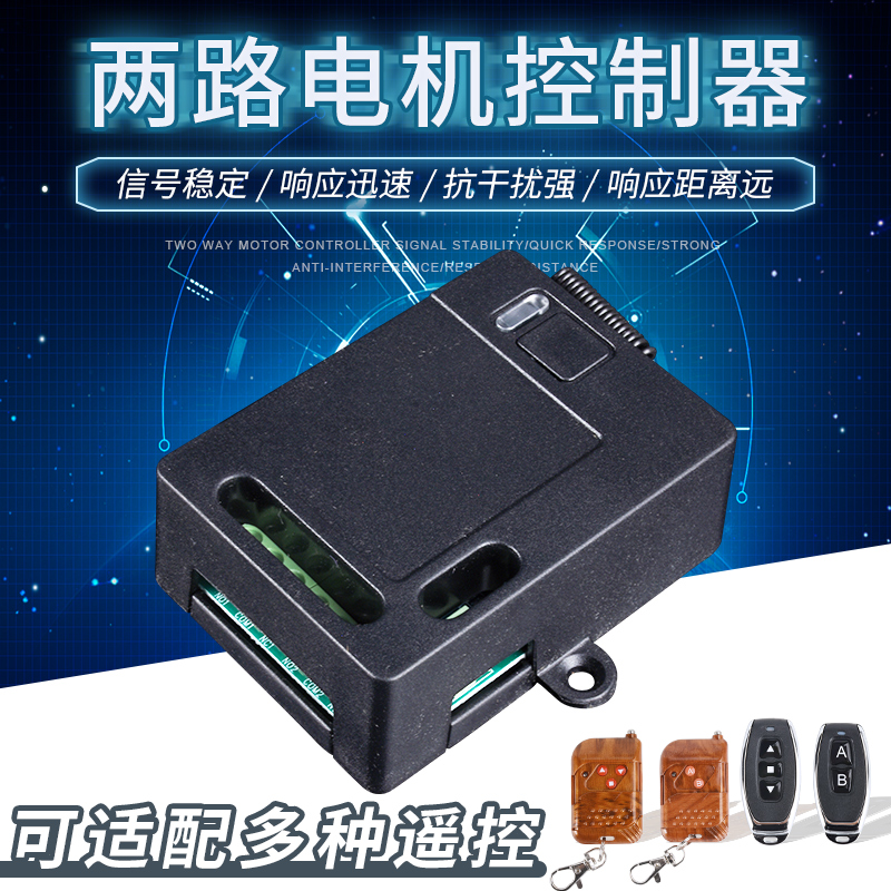 双路遥控器12V\/24V宽电压门禁自动门无线控制开关正反转马达电机