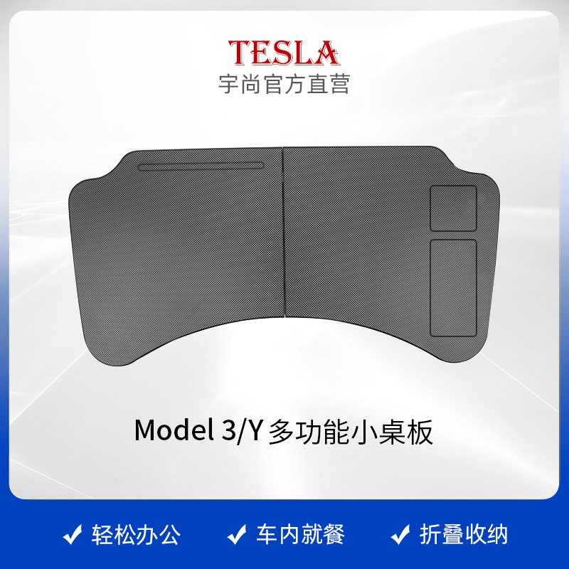 适用于特斯拉Model3\/Y车载餐盘小桌板办公电脑桌子焕新版配件神器