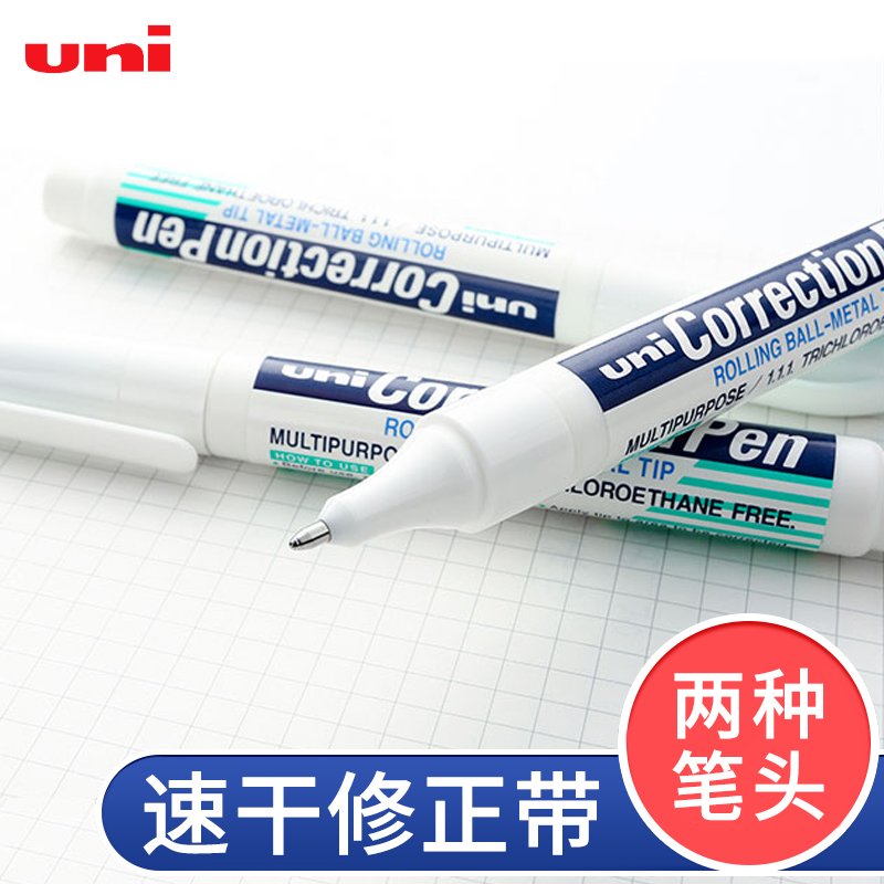 日本uni三菱修正液CLP300\/80学生用去字消笔迹钢头修正笔中性笔消除液神器高光笔图改正液快干字迹涂改液无痕