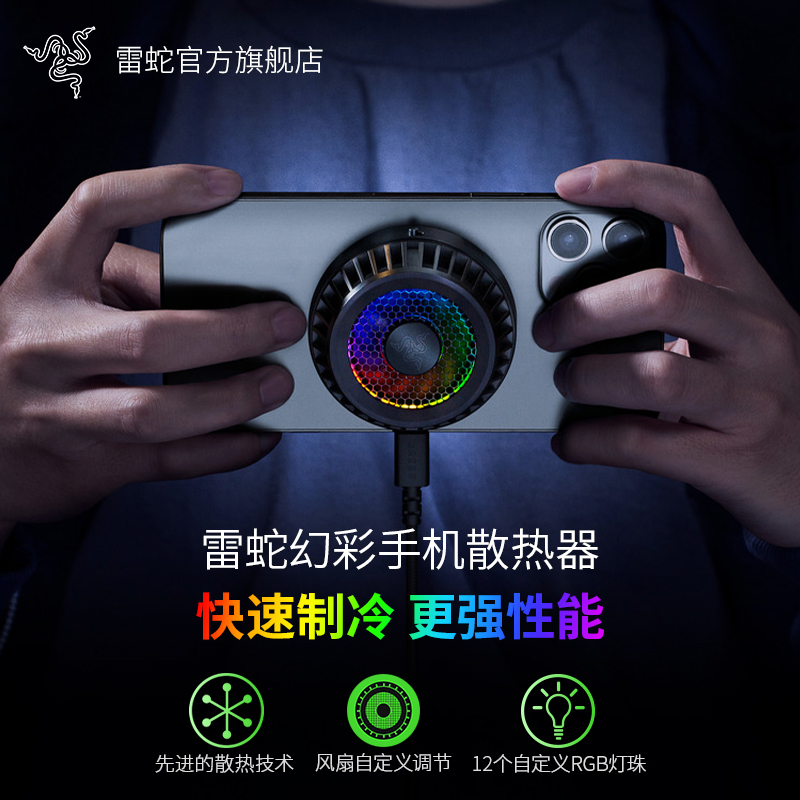 Razer雷蛇幻彩手机散热器电竞游戏磁吸制冷降温背夹风扇适用于苹果安卓华为小米