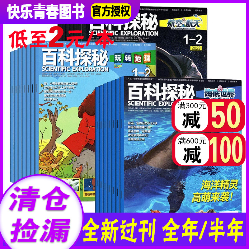 【3元\/期起全新特价清仓】百科探秘航空航天\/海底世界\/玩转地球\/语言魔法师\/奇妙逻辑推理\/艺术启蒙杂志2024\/2023年过期刊书籍捡漏