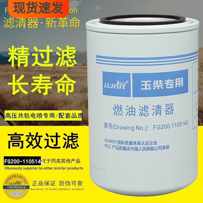 FG200-1105140燃油精滤器适配玉柴客车校车电喷机柴油滤芯滤清器