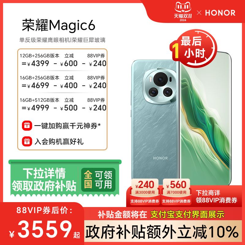 【政府补贴10%】HONOR\/荣耀Magic6 5G智能手机 第三代骁龙8芯片\/荣耀巨犀玻璃\/青海湖电池旗舰店官网AI