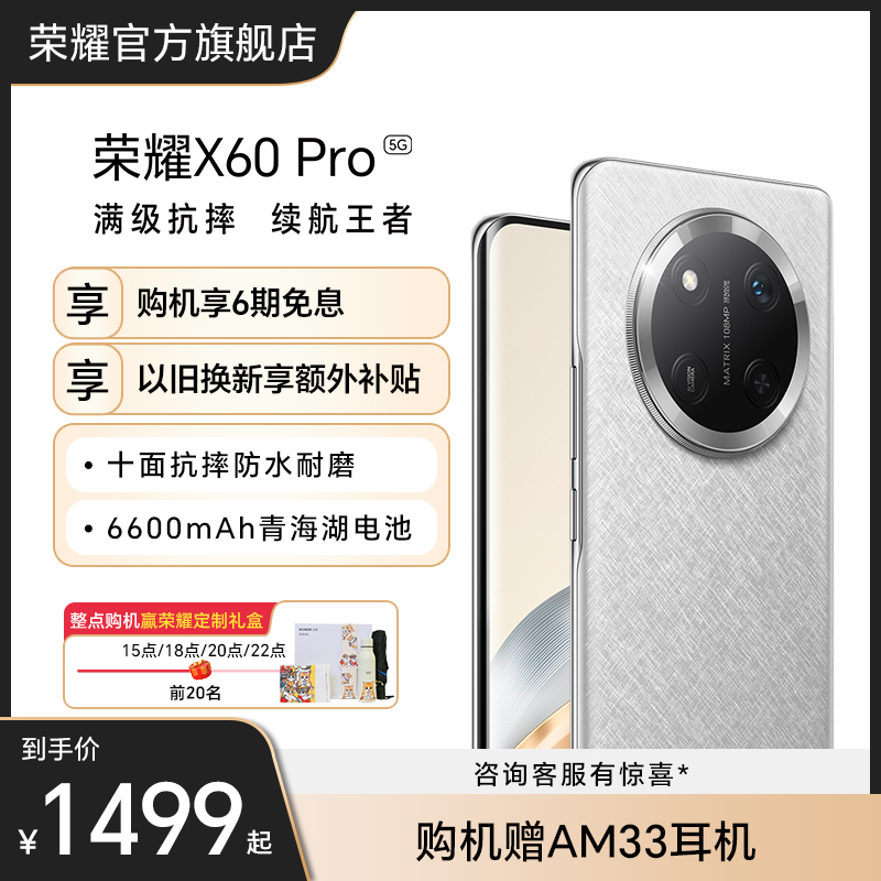 【官网】HONOR\/荣耀X60 Pro 5G智能手机6600mAh青海湖电池绿洲护眼屏AI 抗摔防水 拍照智能官方旗舰店X50