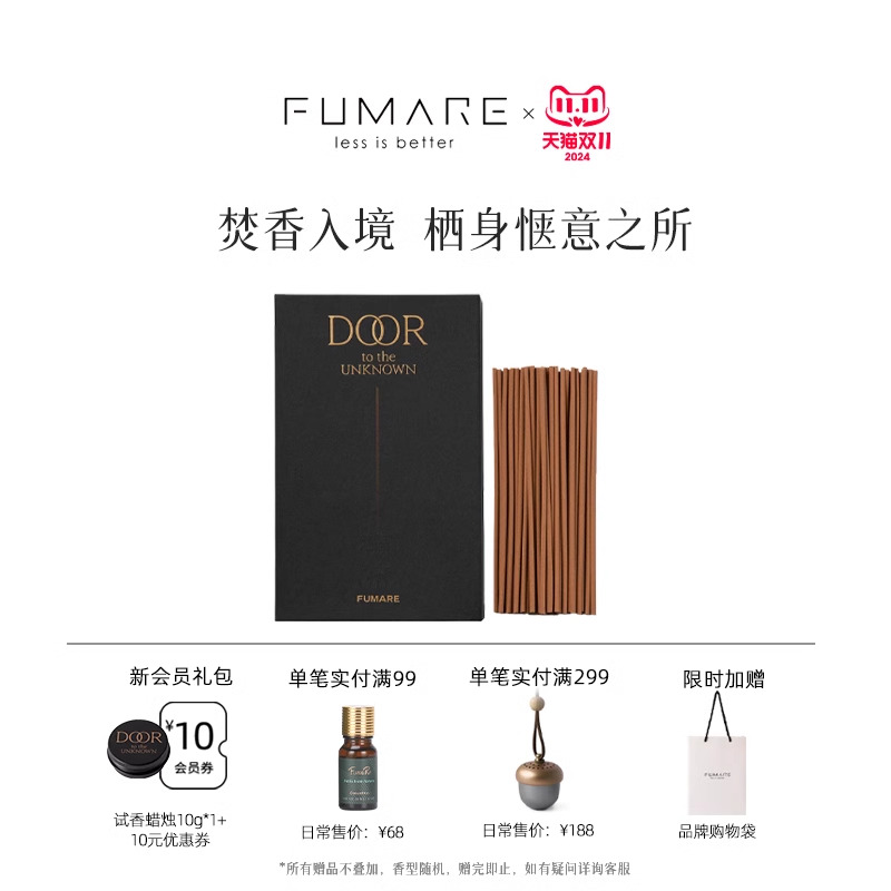 FUMARE合系列中式线香礼盒植物香薰室内家用小众高级香氛生日礼物