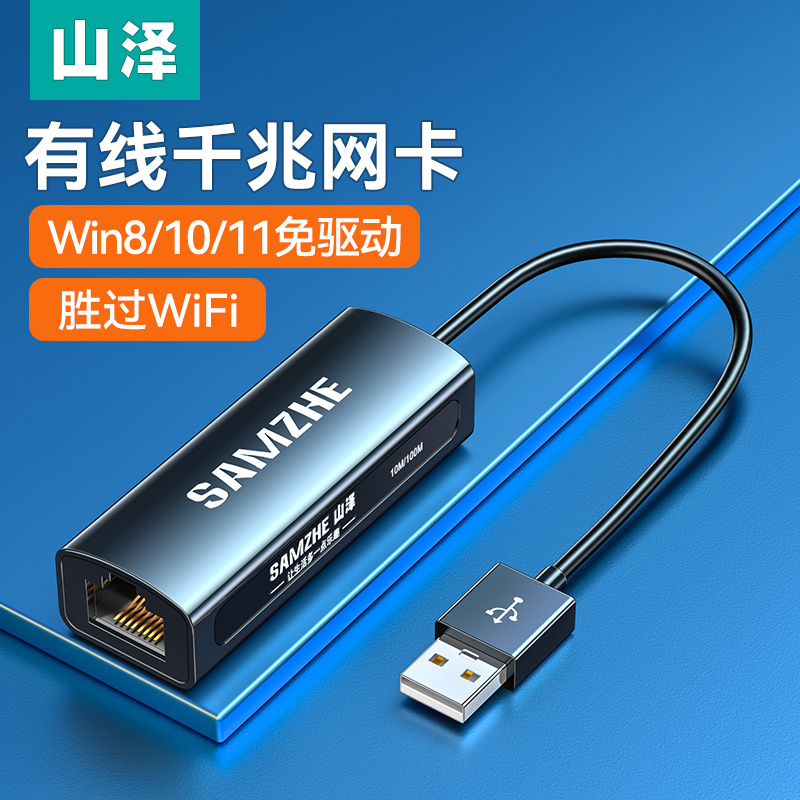 山泽usb转网口mac笔记本电脑typec网线转接口转换器外置千兆网卡rj45宽带连接头适用于惠普联想苹果