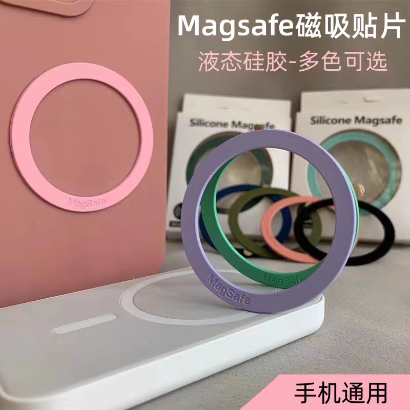 引磁片magsafe磁吸贴片液态硅胶手机贴磁铁配件圆环无线充电宝车载磁吸支架磁力圈铁片