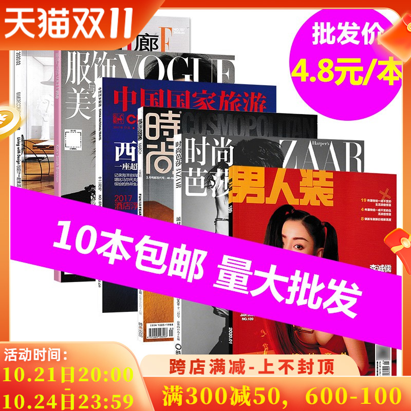 4.8元\/本【自选种类】福袋清仓杂志批发10本包邮时尚家居\/艺术摄影\/美食旅游\/人文地理\/汽车名表\/奢侈品\/文学等手帐素材拼贴期刊