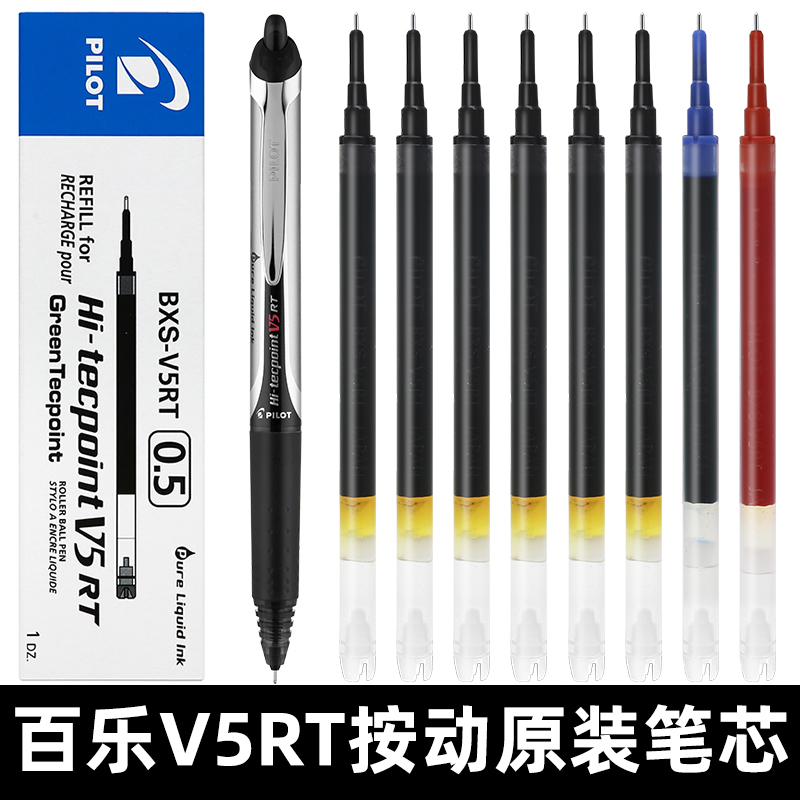 日本Pilot百乐笔芯V5RT替换按动式中性笔0.5笔芯黑色针管头替芯大V5开拓王适用于BXRT-V5 BX-GR5