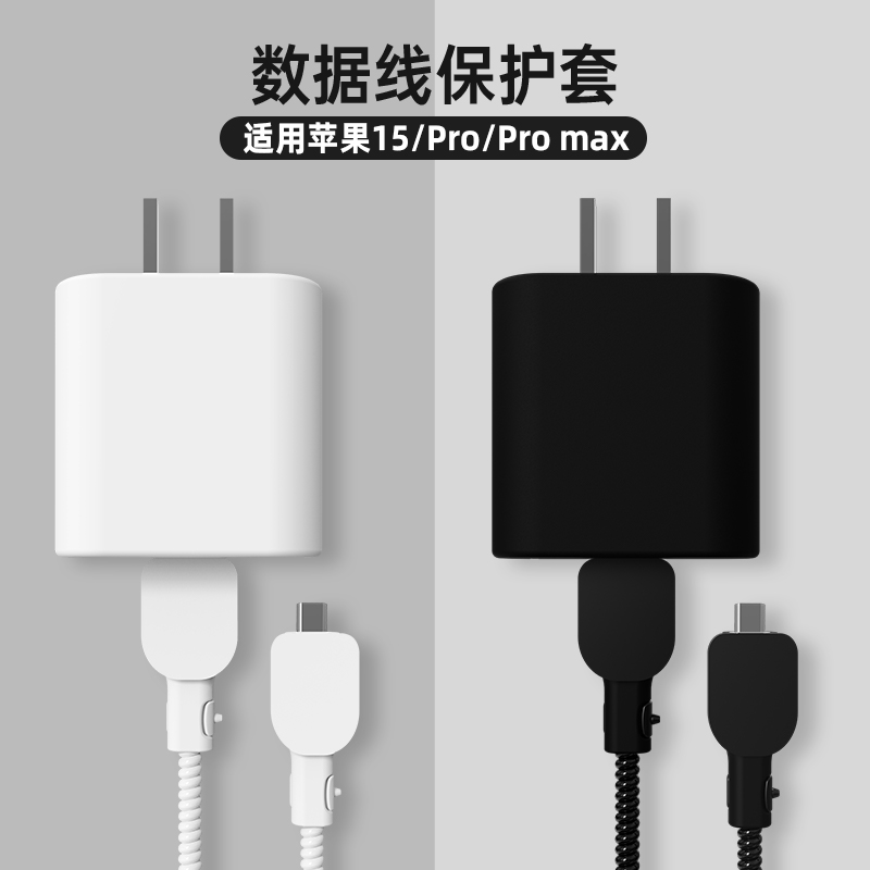 新款苹果15plus充电器保护套适用iPhone15\/15pro\/15promax数据线硅胶保护套双USB-C接口保护套防折断缠绕线绳