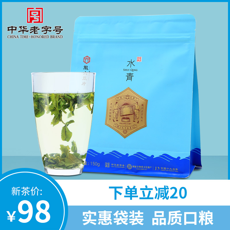 2024新茶上市徽六六安瓜片雨前浓香绿茶茶叶150g水青