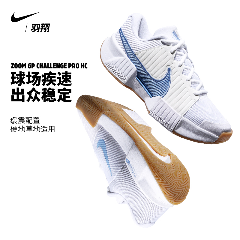 Nike耐克网球鞋男GP Challenge Pro法网专业缓震新款运动鞋FB3145