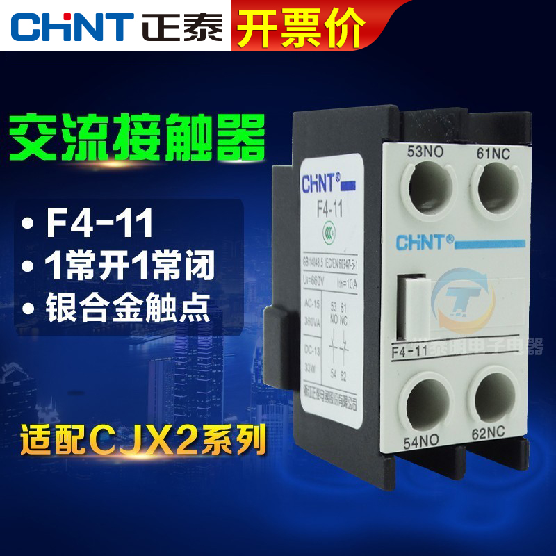 CHNT正泰CJX2 1210交流接触器触头F4-11辅助触点开关1常开1常闭