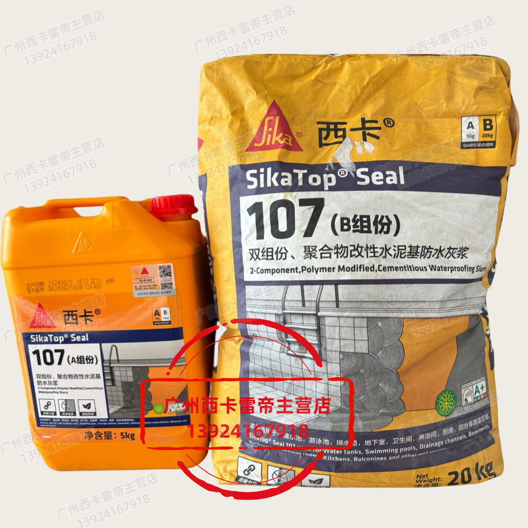 西卡SikaTop seal 107防水室内外通用防水涂料砂浆双组份防水灰浆