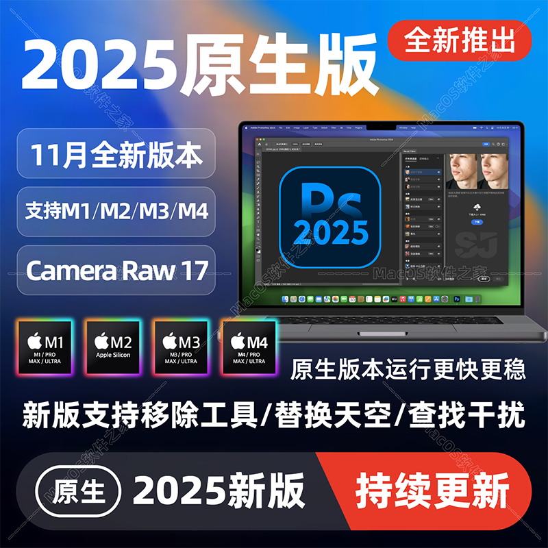 Mac电脑Ps2025中文原生M1M2M3M4芯片新版Photoshop远程Ai\/Pr\/LrC