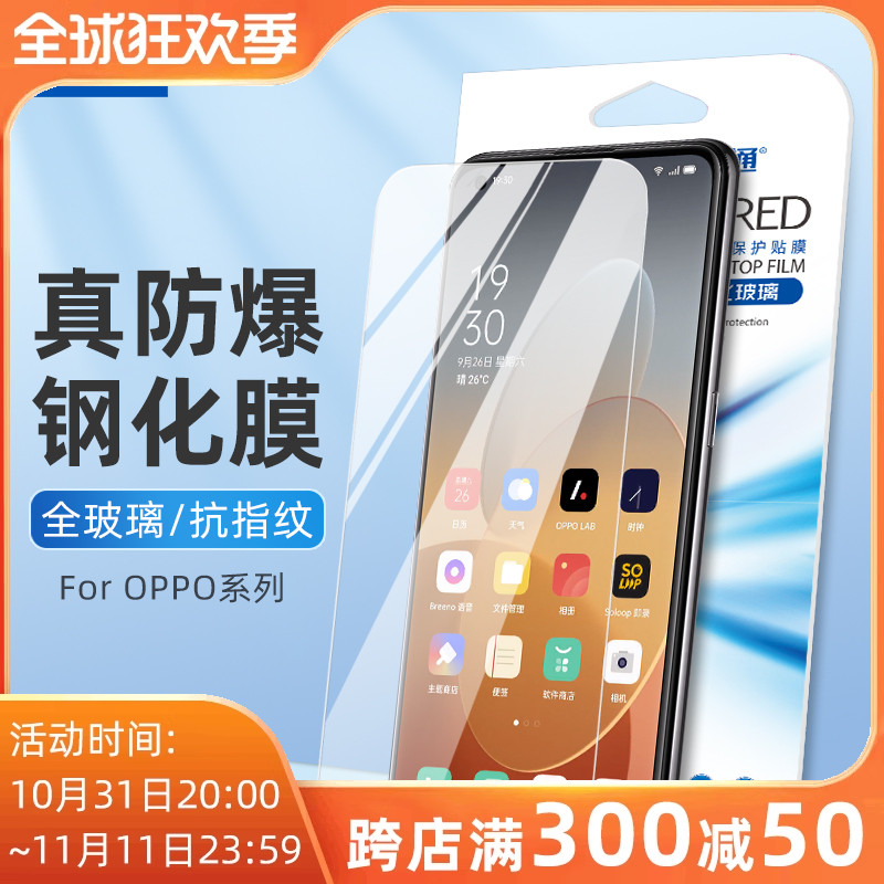 佰通适用OPPO A1\/3\/5\/77\/93\/A73\/52\/53\/91\/92S\/K3realmex保护膜高清透明防爆玻璃抗指纹防摔屏幕膜钢化膜批发