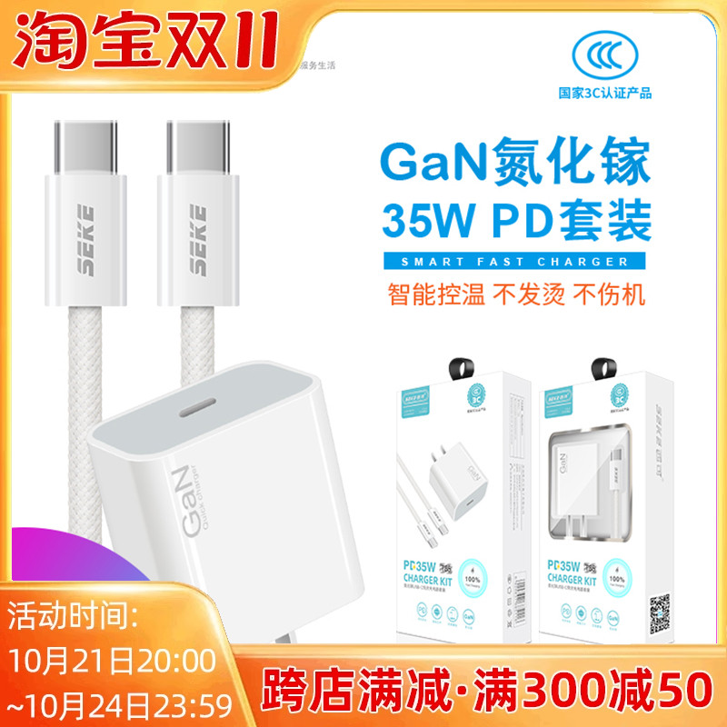 西可T85快充PD35W套装充电头氮化镓USB-C数据线适用iPhone16ProMax智能15Plus安全不伤机3C认证Type-C适配器