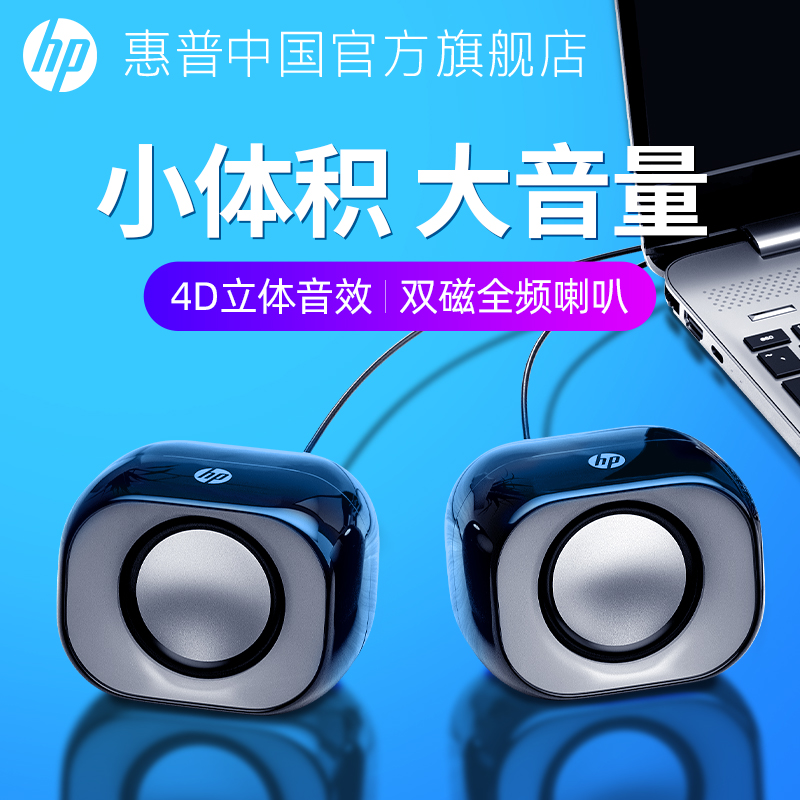 HP\/惠普电脑音响台式机笔记本家用有线小型音箱低音炮迷你喇叭