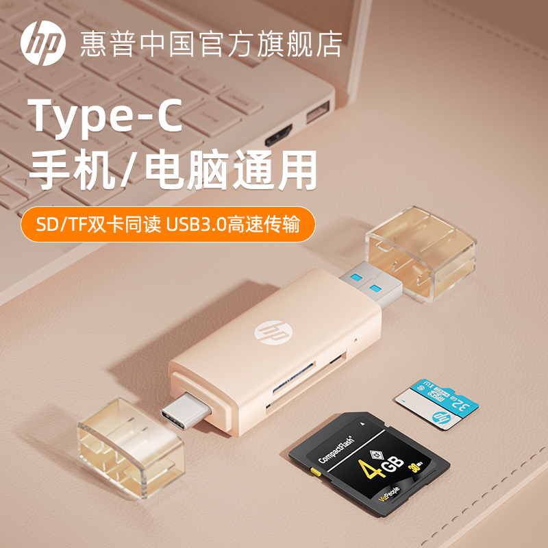 HP\/惠普usb3.0手机读卡器二合一sd卡tf内存卡转换器适用type-c设备笔记本电脑轻薄便携免驱动双卡双读