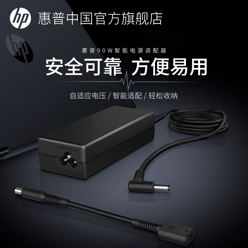 HP\/惠普原装90W智能通用电源适配器4.5mm-7.5mm自由切换笔记本商用本电脑充电器充电头自适应电压随身便捷