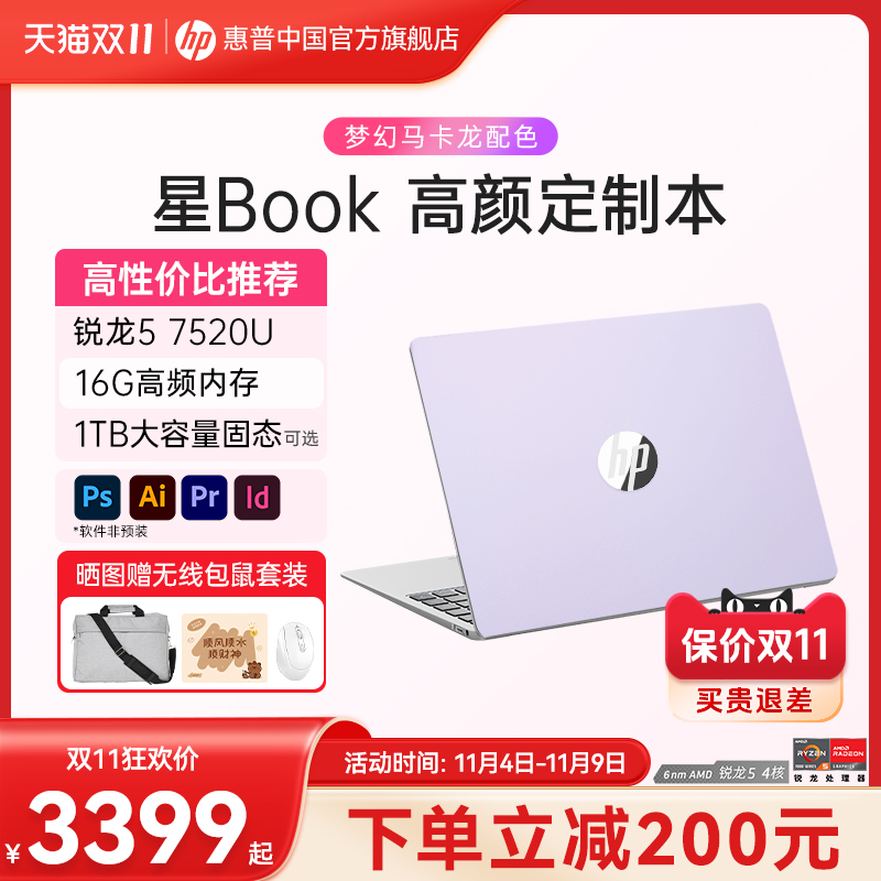 【高颜定制本】HP\/惠普星Book 14\/15锐龙 7000系R5\/R7处理器笔记本电脑轻薄办公本惠普官方旗舰店