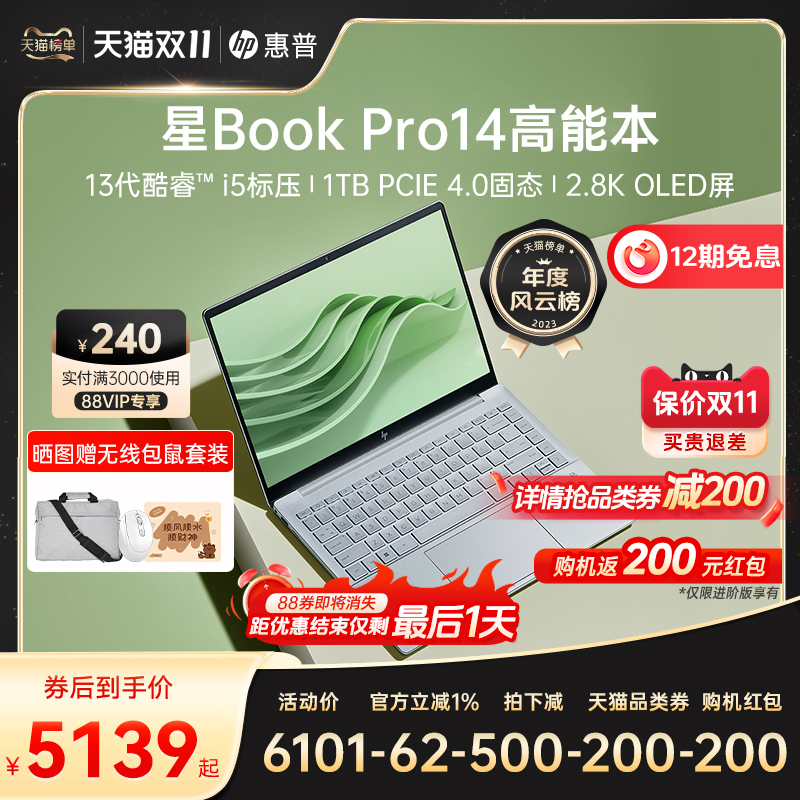 【双11爆款抢购】HP\/惠普可选星BookPro14 13代英特尔酷睿i5 2.8k屏笔记本电脑轻薄便携办公本惠普官方旗舰店