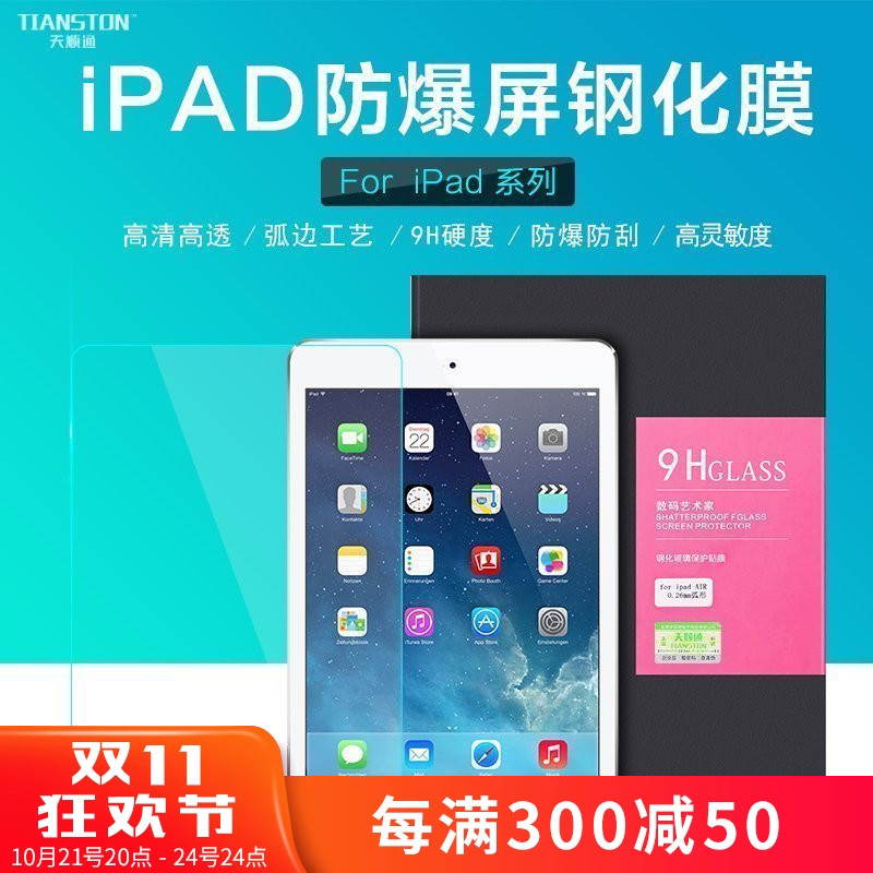 适用苹果\/ipad\/mini\/2\/3\/4\/5\/6防爆6D钢化膜平板贴膜Air2保护膜