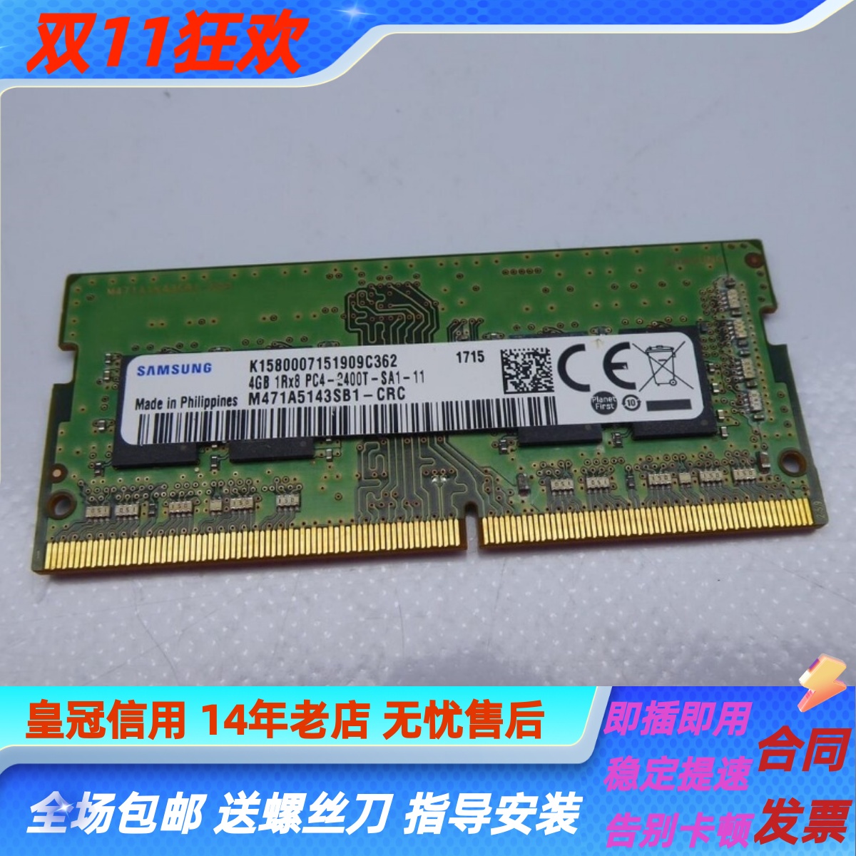 三星4G 1RX8 PC4-2400T-SA1-11内存SODIMM笔记本M471A5143SB1-CRC