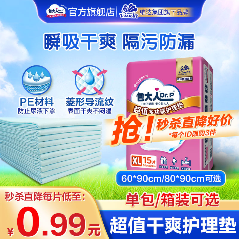 包大人超值干爽60*90cm成人护理垫产妇隔尿垫15片\/30片\/90片