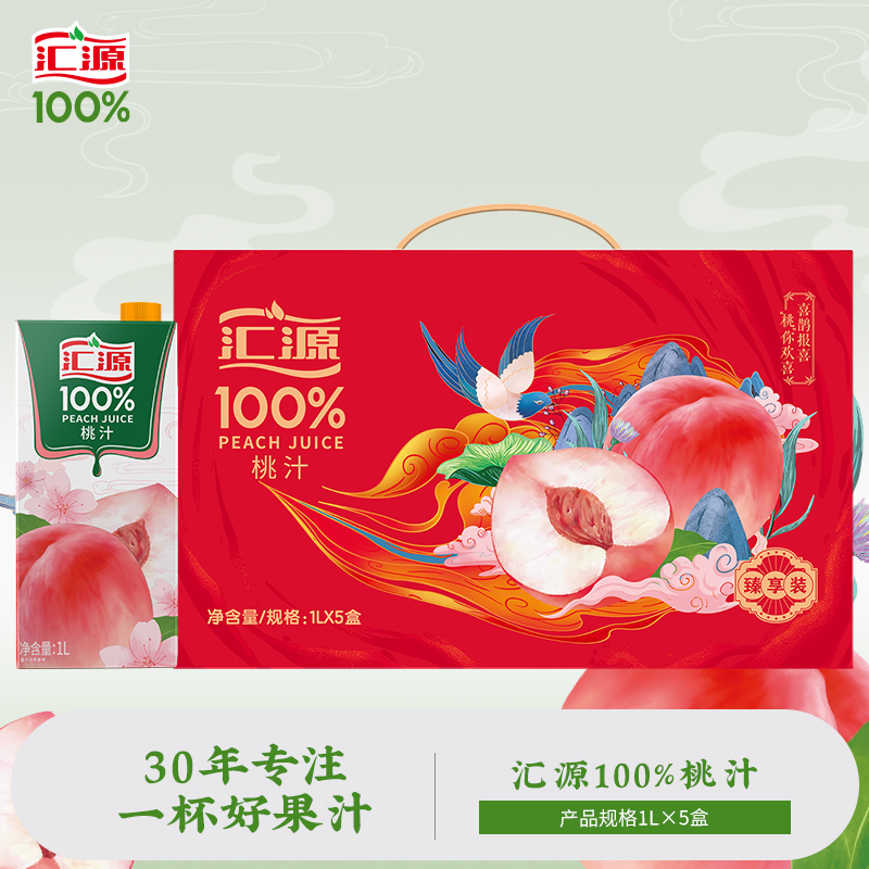 汇源100%桃汁臻享礼盒1L*5盒纯果汁饮料整箱用品送礼团购旗舰店