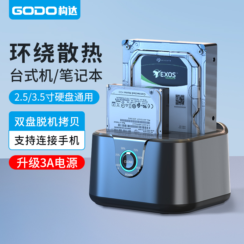 GODO外接机械移动硬盘盒子阵列柜3.5寸拷贝读取器台式双盘位底座