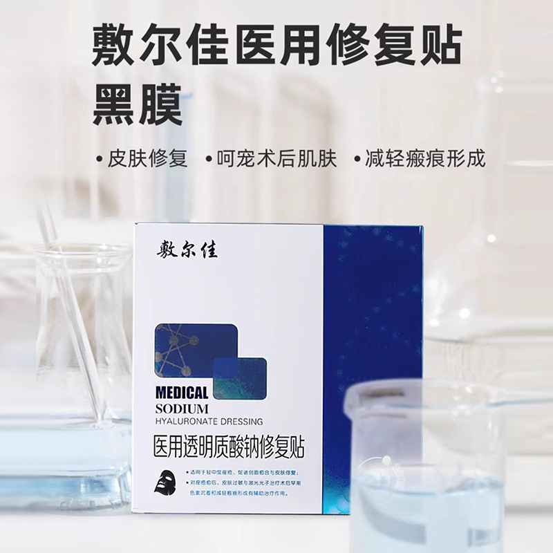 敷尔佳黑膜白膜医用敷料清洁补水术后修复官方正品旗舰店非面膜