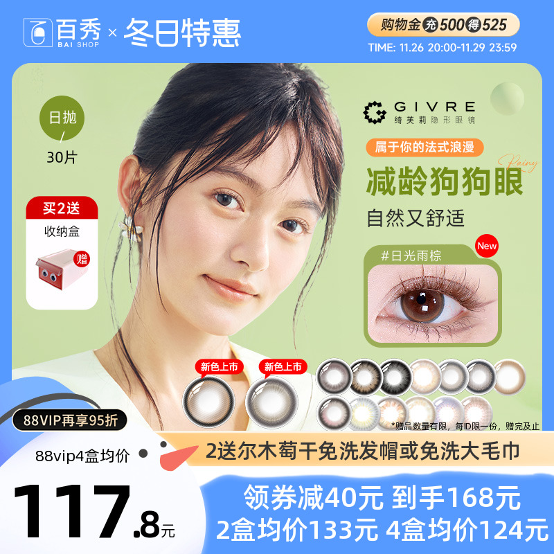 绮芙莉Givre美瞳日抛盒30片大小直径cos彩色近视隐形眼镜旗舰官方