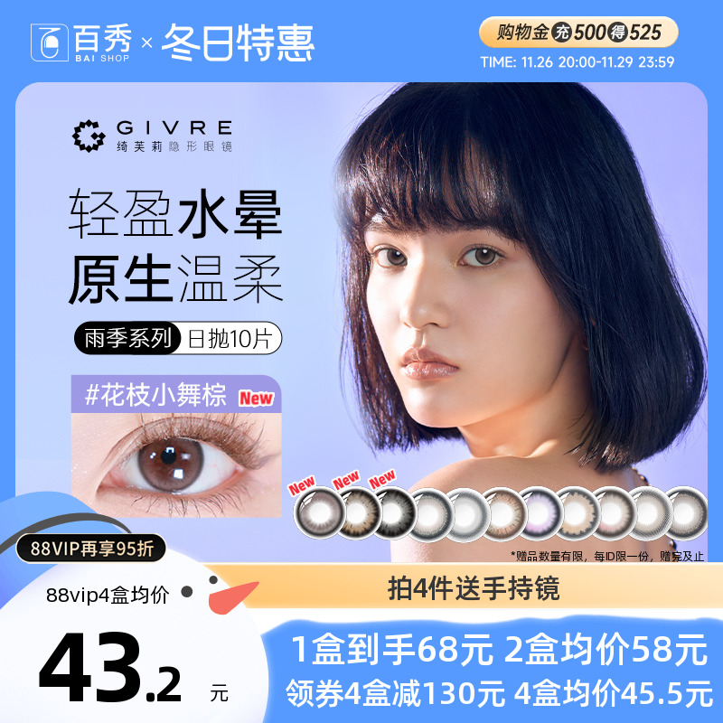 绮芙莉givre美瞳日抛10片大小直径隐形眼镜混血cos自然官方旗舰