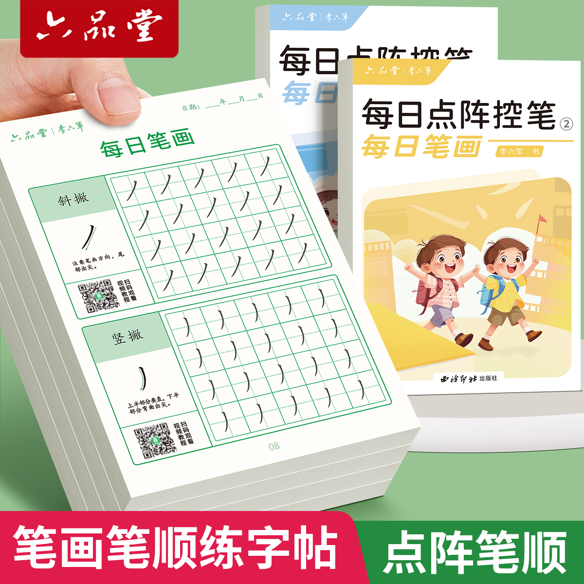 笔画笔顺练字帖1-6年级点阵控笔训练字帖小学生幼小衔接练字本硬笔书法偏旁部首初学者入门套装专用儿童幼儿园每日一练一年级练习