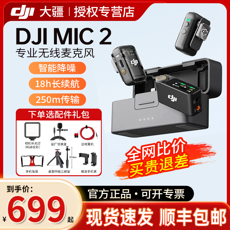 DJI大疆mic 2无线麦克风降噪领夹相机手机直播收录音麦专用小蜜蜂