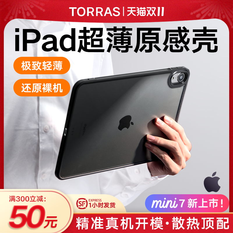 图拉斯新款iPadMini7保护壳Air6平板套2024Pro适用苹果10代轻薄11英寸散热10.9便携无盖ar5带笔槽九简约防弯9