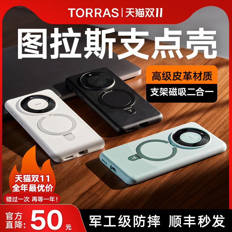 图拉斯支点壳Q1适用华为Mate60Pro新款手机壳Mete60Por＋套真磁吸皮外壳带支架壳防摔全包女遥遥领先男高级感