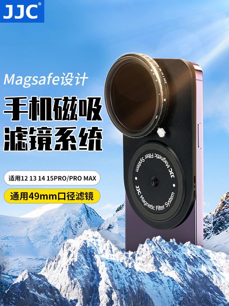 JJC 手机磁吸滤镜系统适用于苹果iPhone14pro\/14pro Max镜头手机壳可转接 ND 减光 白黑柔 CPL偏振 星光镜