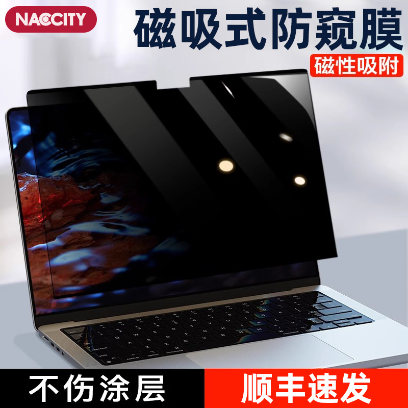 【磁吸防窥】适用苹果macbook屏幕膜笔记本电脑macbookpro防窥膜air14寸16磁吸M2可拆卸15吸附M3保护隐私贴膜