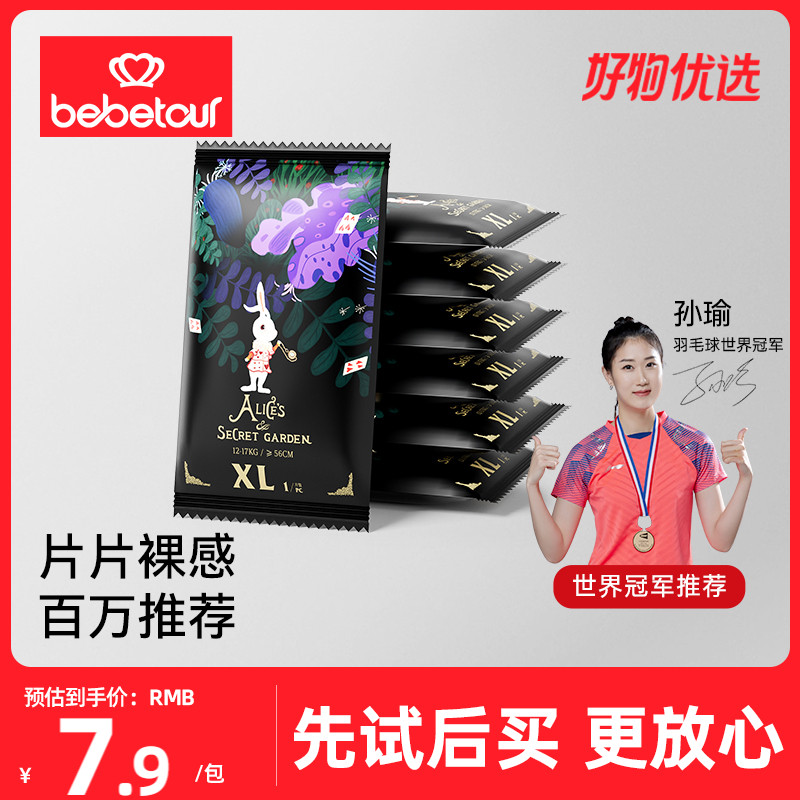 bebetour爱丽丝试用装纸尿裤SML训练裤LXL轻薄便携装