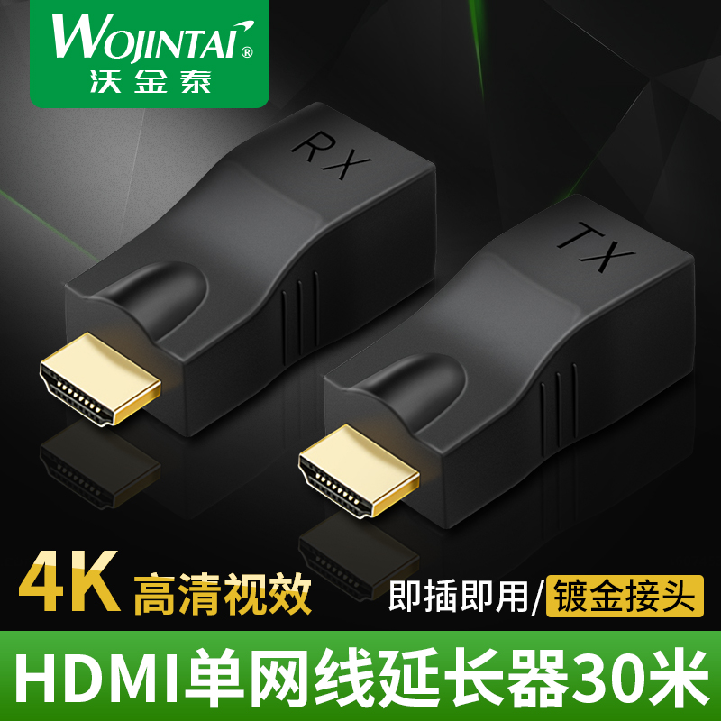 沃金泰 HDMI延长器30米 hdmi单网线30M网络延长器 hdmi转RJ45网线